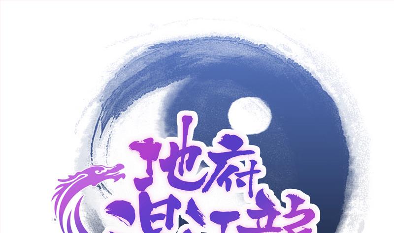 🍘无敌混江龙 第68话 百口莫辩 第1页