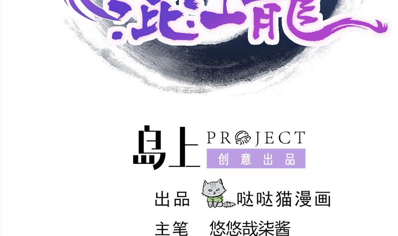 🍘无敌混江龙 第68话 百口莫辩 第2页