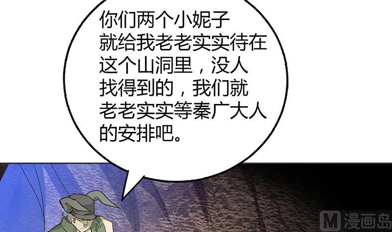 🍘无敌混江龙 第68话 百口莫辩 第24页
