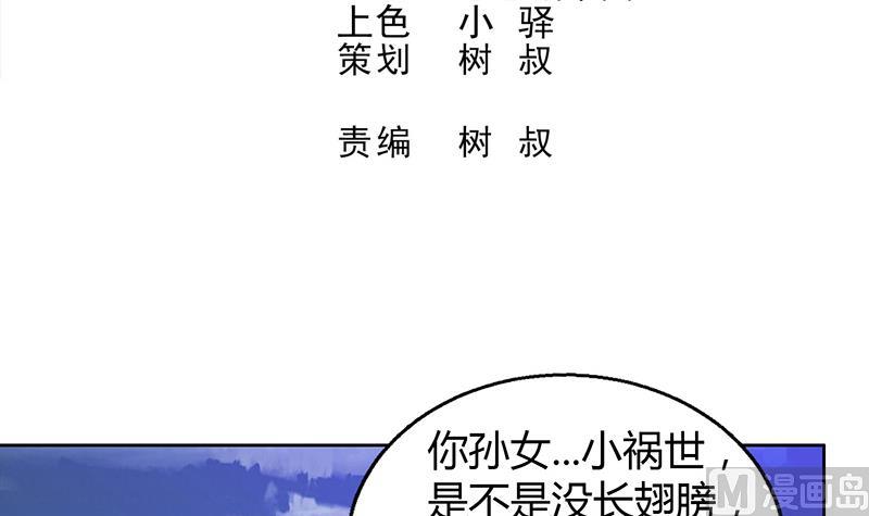 🍘无敌混江龙 第68话 百口莫辩 第3页