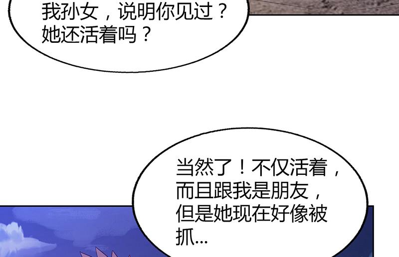 🍘无敌混江龙 第68话 百口莫辩 第37页