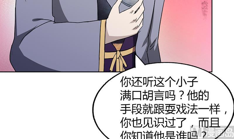 🍘无敌混江龙 第68话 百口莫辩 第45页