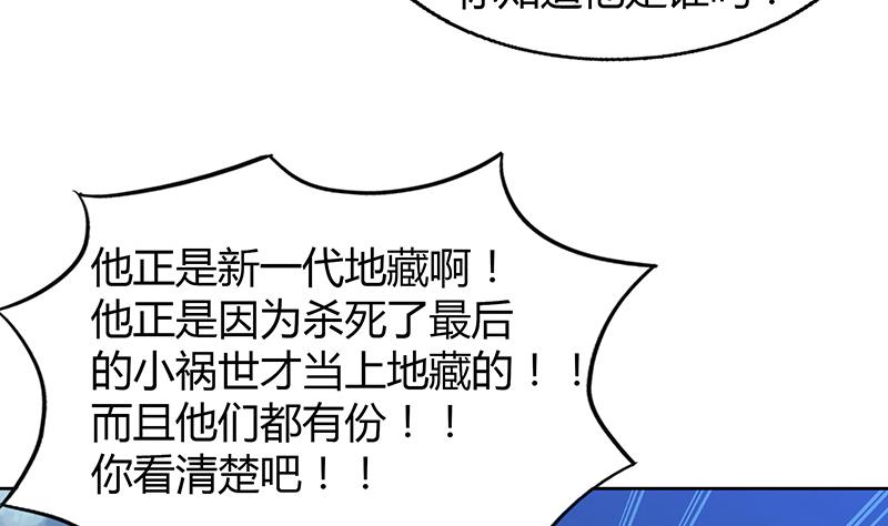 🍘无敌混江龙 第68话 百口莫辩 第46页