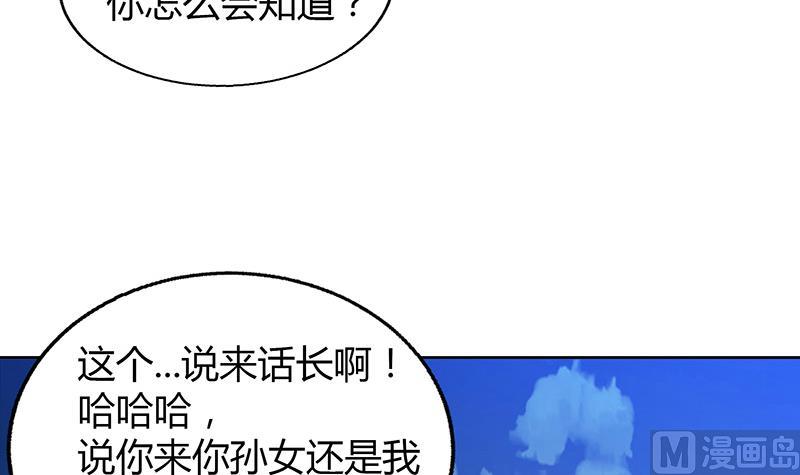 🍘无敌混江龙 第68话 百口莫辩 第6页
