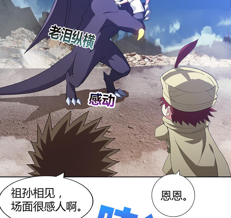 🍘无敌混江龙 第70话 立地成佛 第19页
