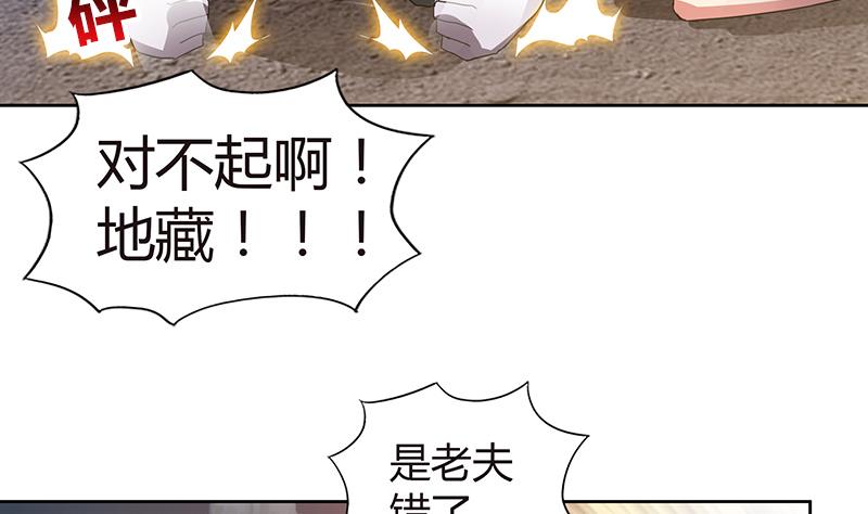 🍘无敌混江龙 第70话 立地成佛 第29页