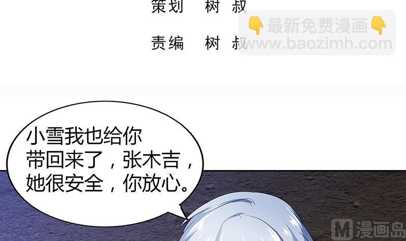 🍘无敌混江龙 第70话 立地成佛 第3页