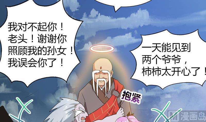 🍘无敌混江龙 第70话 立地成佛 第39页