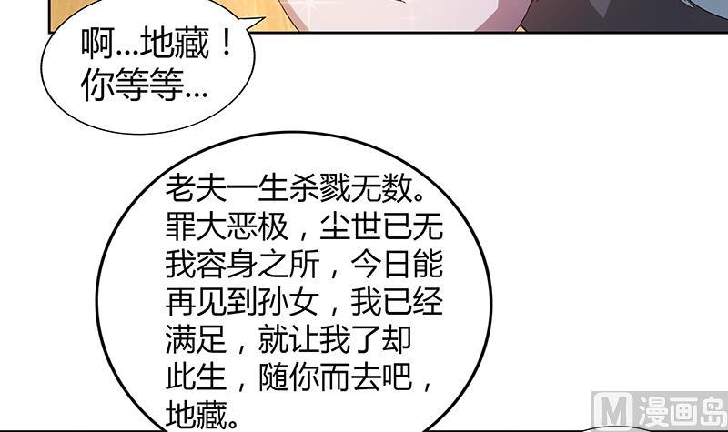 🍘无敌混江龙 第70话 立地成佛 第45页