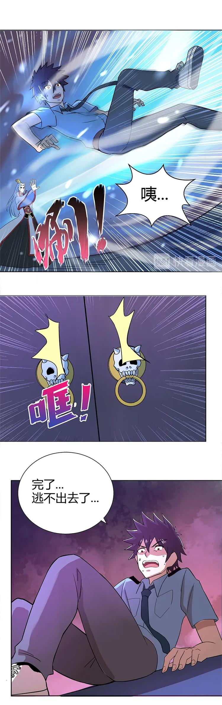 🍘无敌混江龙 第8话 我才不要在地府工作！ 第11页
