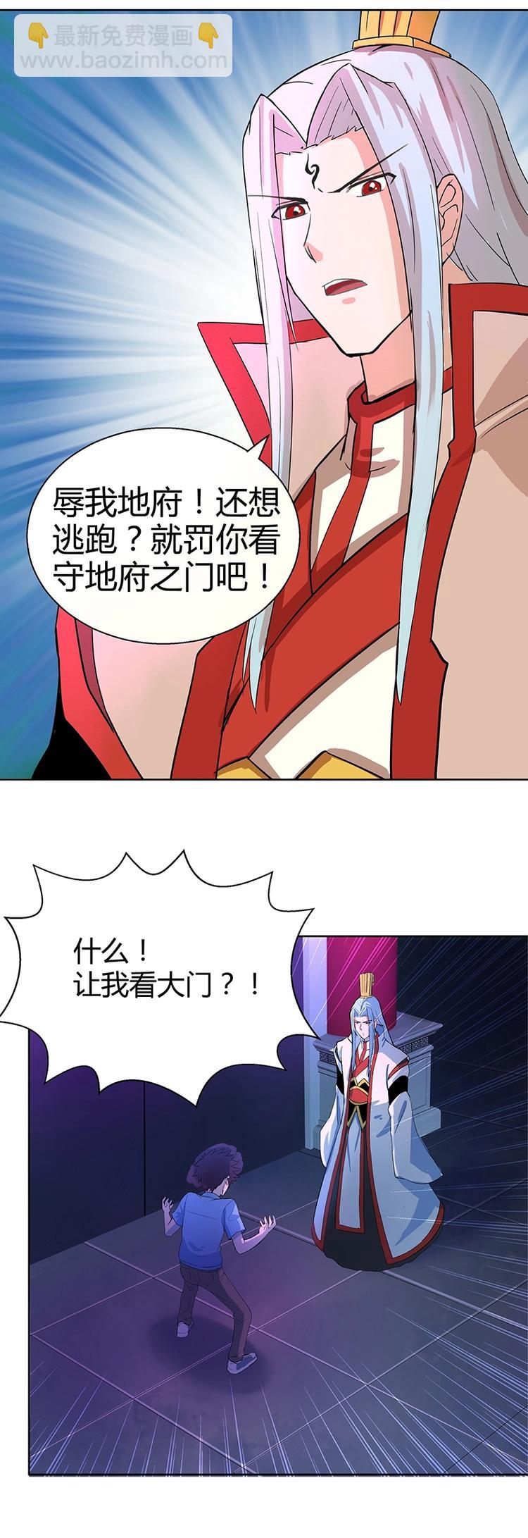 🍘无敌混江龙 第8话 我才不要在地府工作！ 第12页