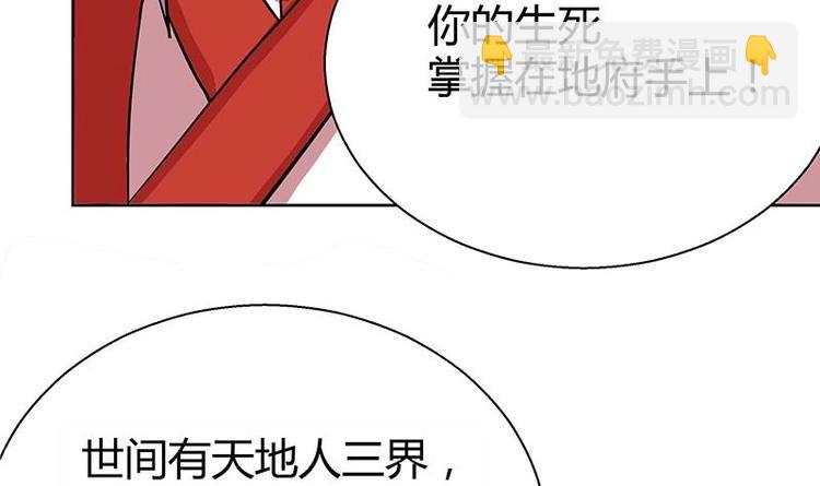 🍘无敌混江龙 第8话 我才不要在地府工作！ 第18页