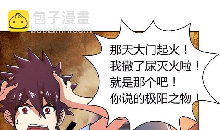 🍘无敌混江龙 第8话 我才不要在地府工作！ 第2页