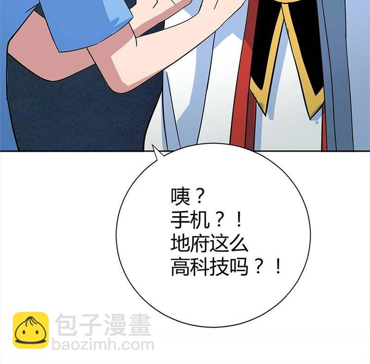 🍘无敌混江龙 第8话 我才不要在地府工作！ 第21页