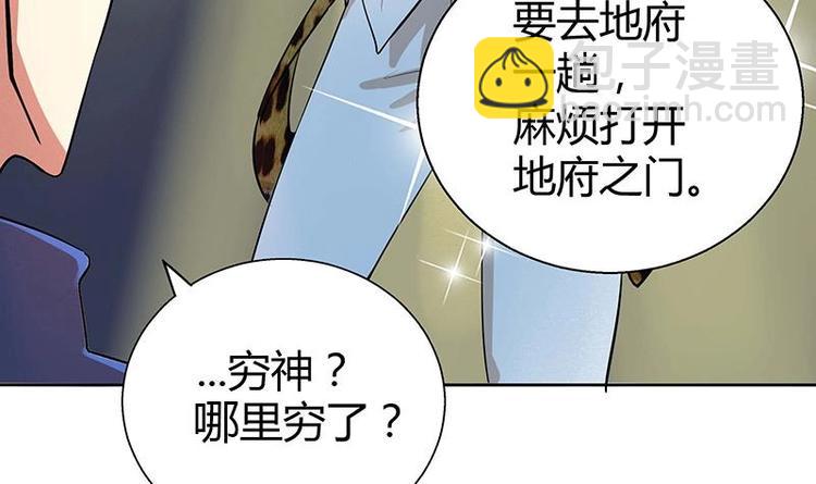 🍘无敌混江龙 第8话 我才不要在地府工作！ 第33页