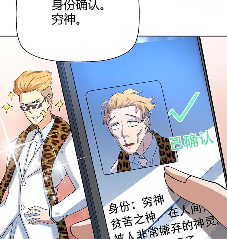 🍘无敌混江龙 第8话 我才不要在地府工作！ 第37页