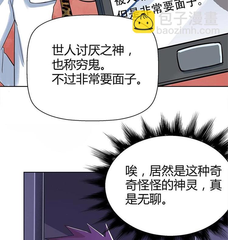 🍘无敌混江龙 第8话 我才不要在地府工作！ 第38页