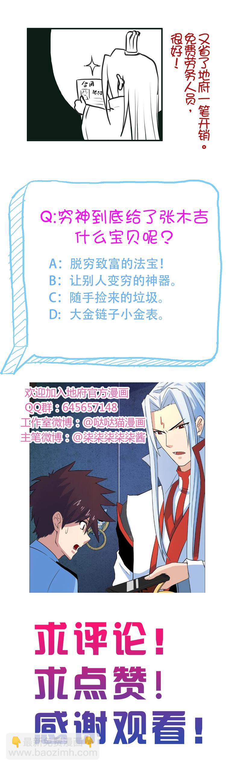 🍘无敌混江龙 第8话 我才不要在地府工作！ 第41页
