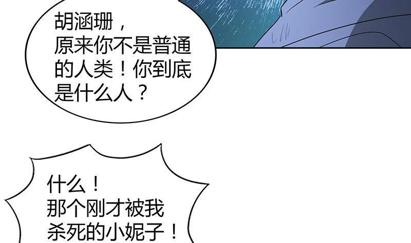 🍘无敌混江龙 第72话 她的真实身份 第13页