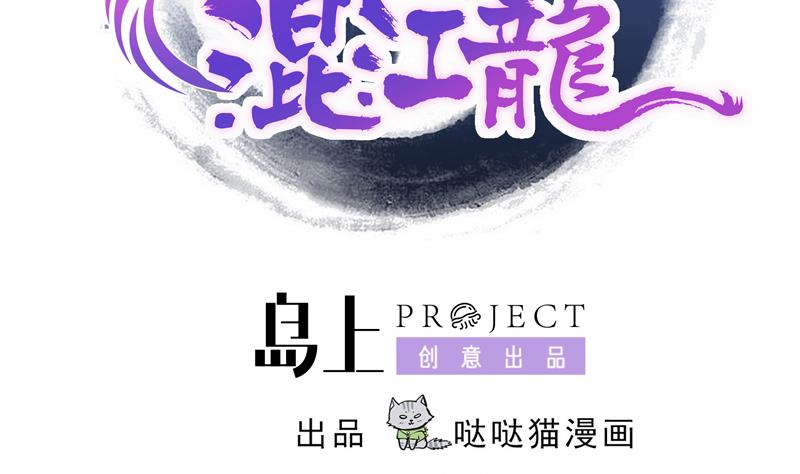 🍘无敌混江龙 第72话 她的真实身份 第2页