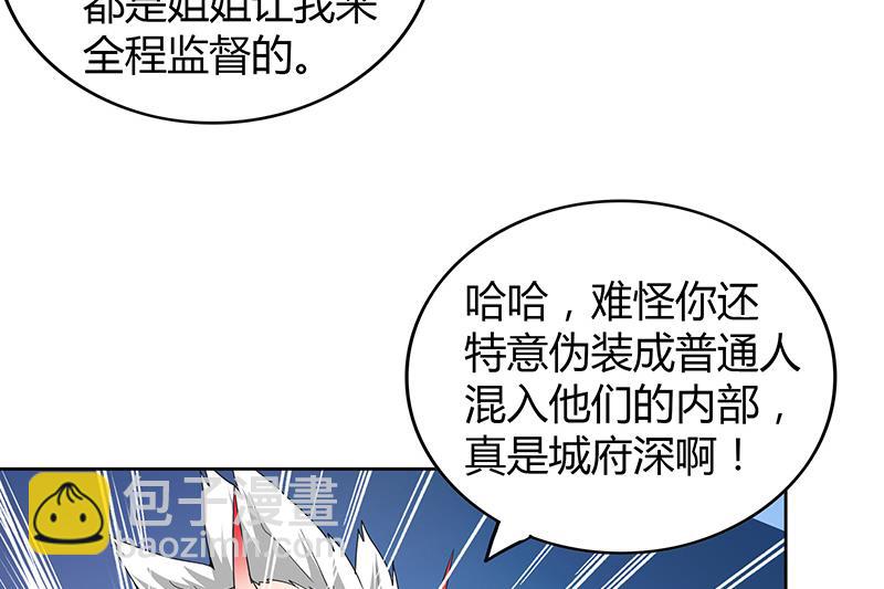 🍘无敌混江龙 第72话 她的真实身份 第22页
