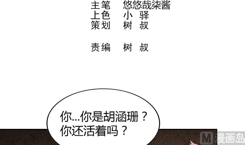 🍘无敌混江龙 第72话 她的真实身份 第3页