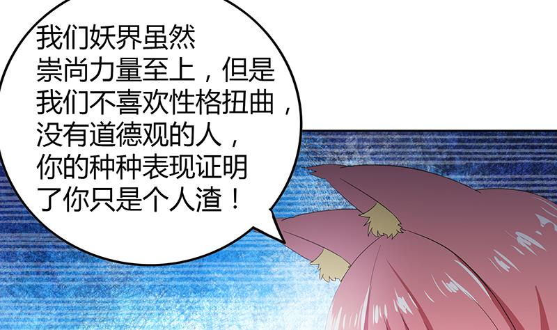 🍘无敌混江龙 第72话 她的真实身份 第43页