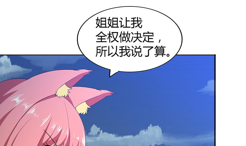 🍘无敌混江龙 第72话 她的真实身份 第49页