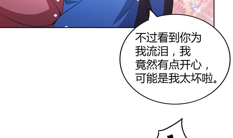 🍘无敌混江龙 第72话 她的真实身份 第8页