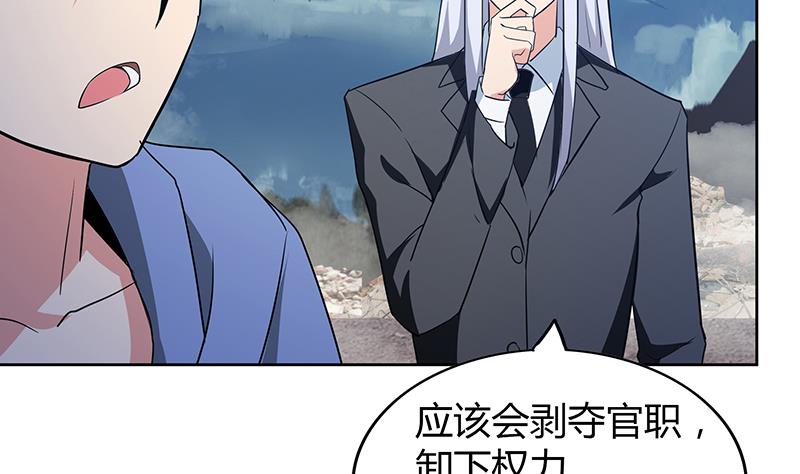 🍘无敌混江龙 第74话 天庭之罚 第11页