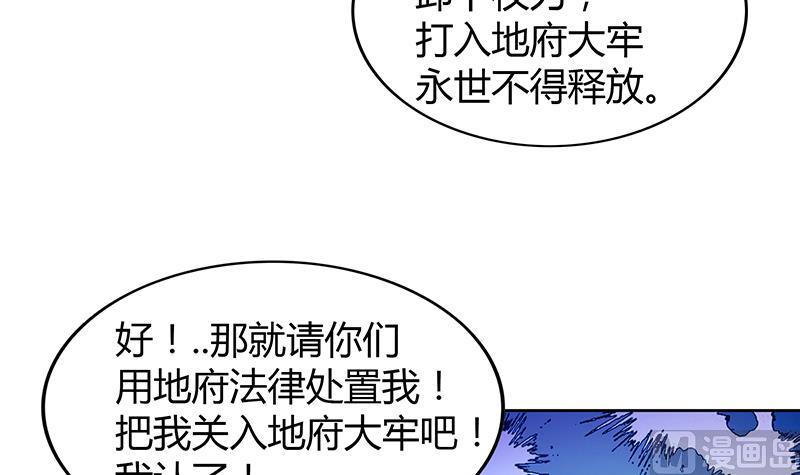🍘无敌混江龙 第74话 天庭之罚 第12页