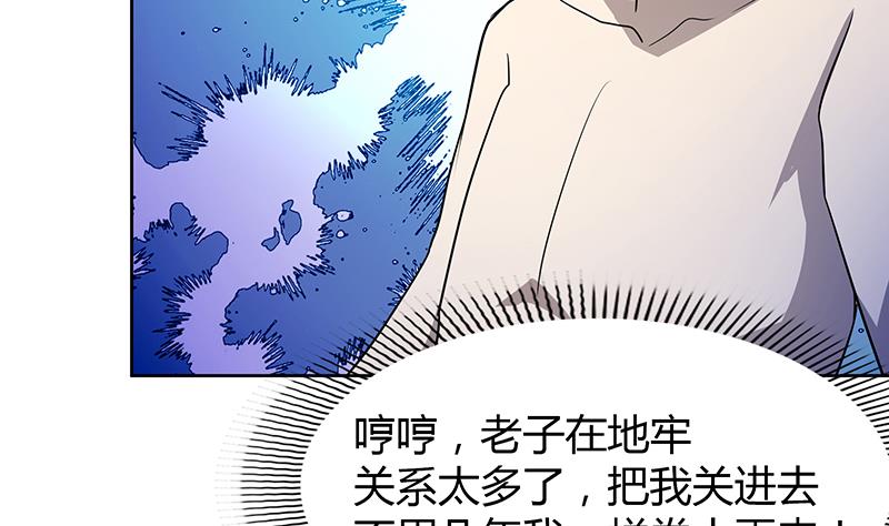 🍘无敌混江龙 第74话 天庭之罚 第14页