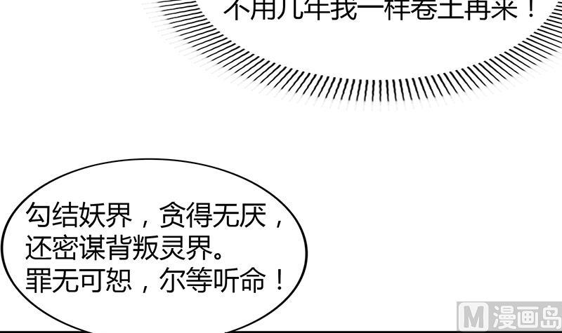 🍘无敌混江龙 第74话 天庭之罚 第15页