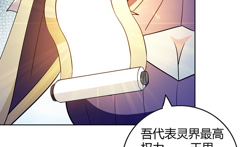 🍘无敌混江龙 第74话 天庭之罚 第20页