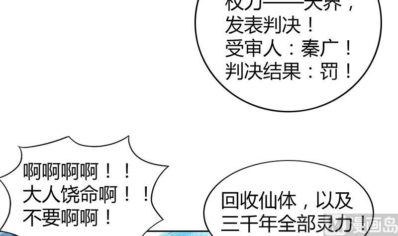 🍘无敌混江龙 第74话 天庭之罚 第21页
