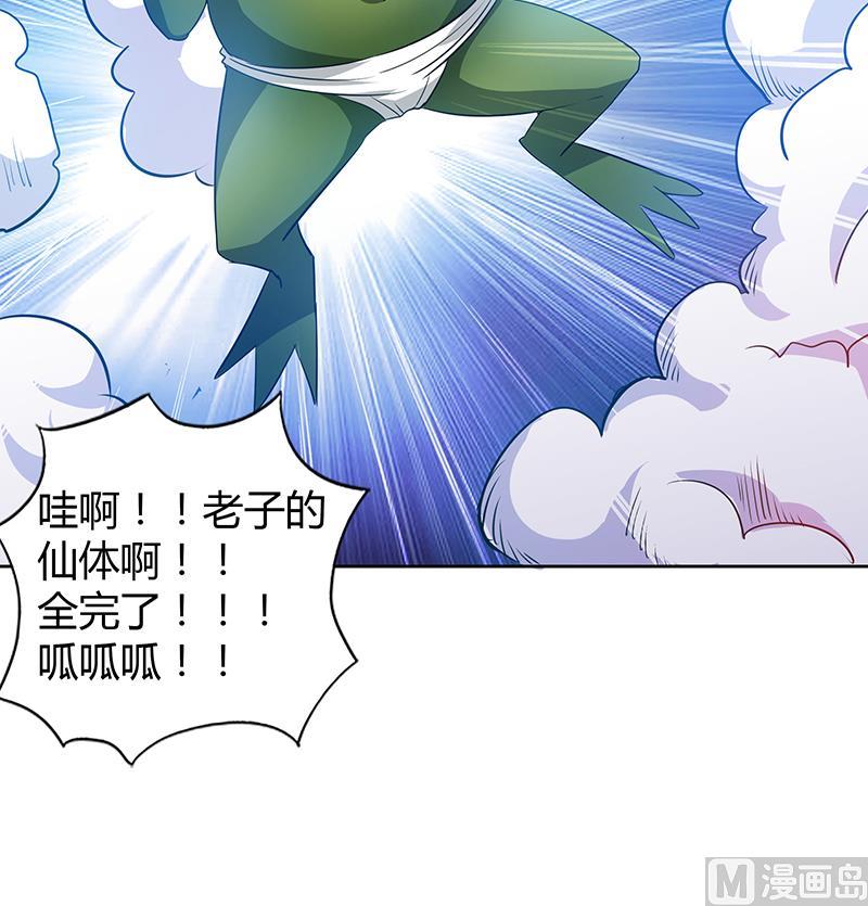 🍘无敌混江龙 第74话 天庭之罚 第24页