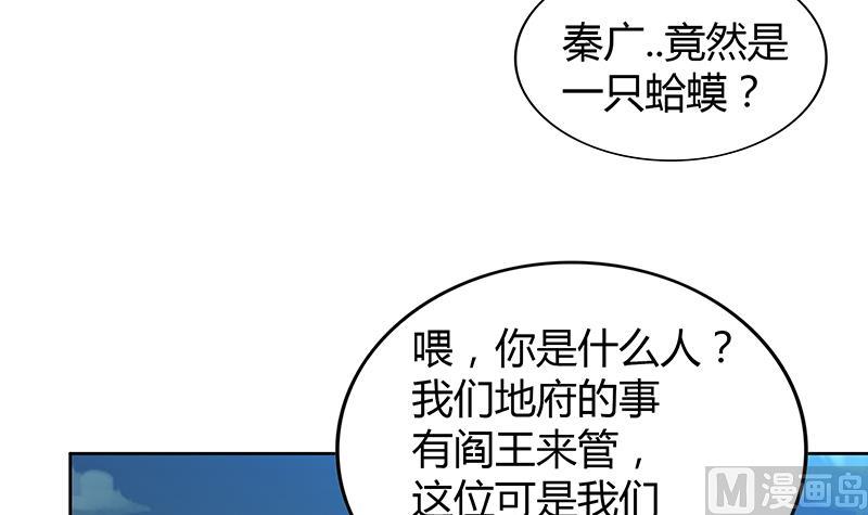 🍘无敌混江龙 第74话 天庭之罚 第27页