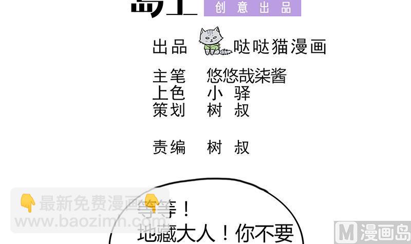 🍘无敌混江龙 第74话 天庭之罚 第3页