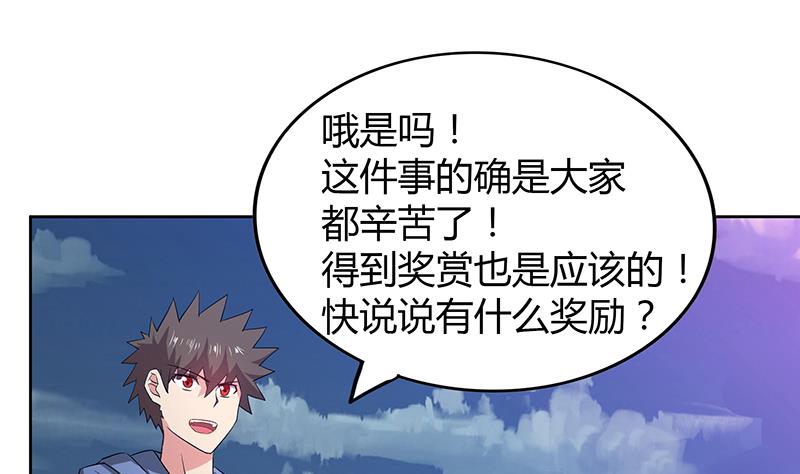 🍘无敌混江龙 第74话 天庭之罚 第37页