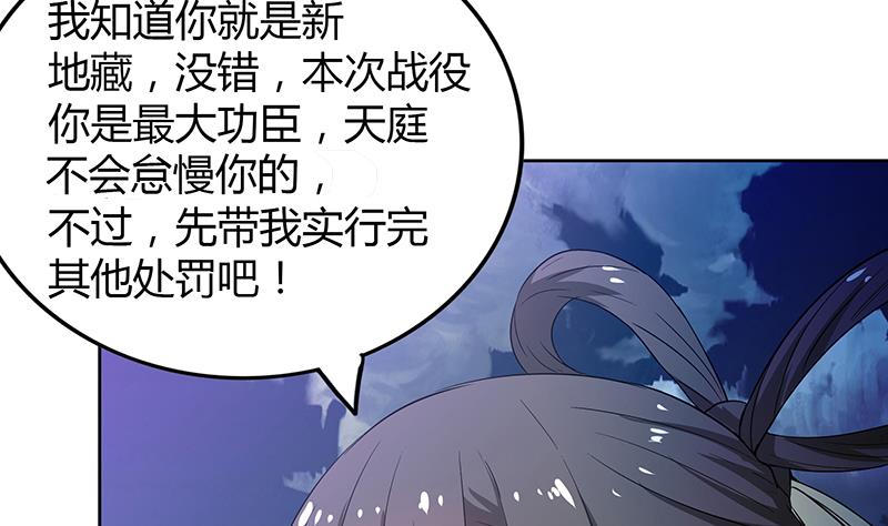 🍘无敌混江龙 第74话 天庭之罚 第40页