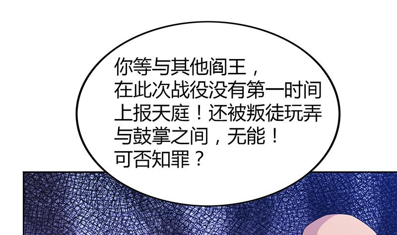 🍘无敌混江龙 第74话 天庭之罚 第43页