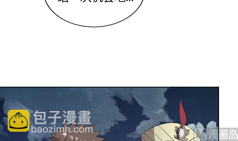 🍘无敌混江龙 第74话 天庭之罚 第6页