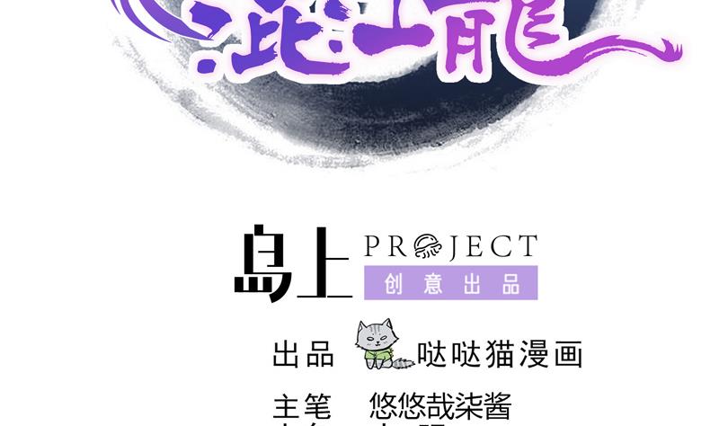 🍘无敌混江龙 第76话 赏赐仙丹 第2页