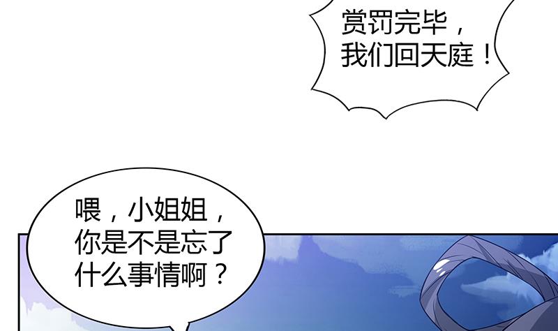 🍘无敌混江龙 第76话 赏赐仙丹 第20页
