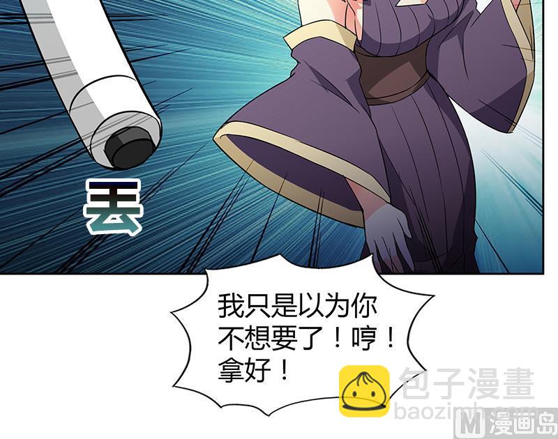 🍘无敌混江龙 第76话 赏赐仙丹 第24页