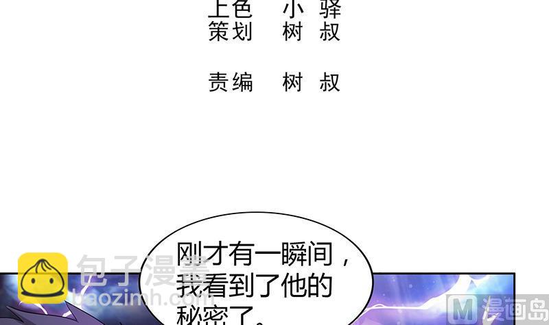 🍘无敌混江龙 第76话 赏赐仙丹 第3页