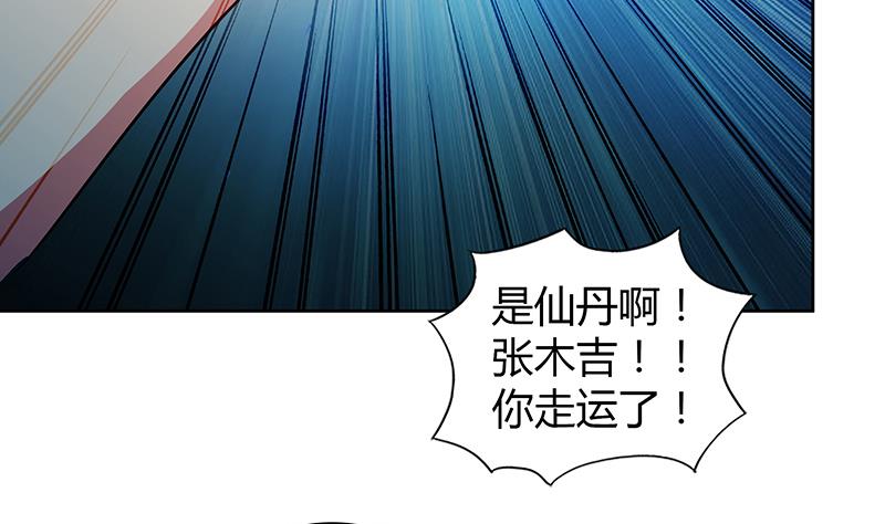 🍘无敌混江龙 第76话 赏赐仙丹 第32页