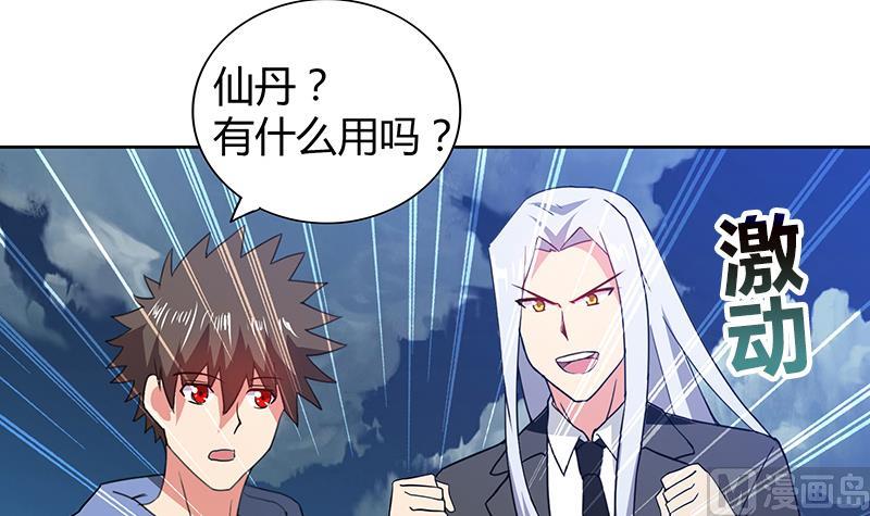 🍘无敌混江龙 第76话 赏赐仙丹 第33页