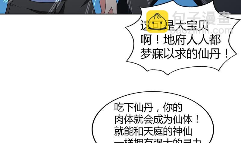 🍘无敌混江龙 第76话 赏赐仙丹 第35页