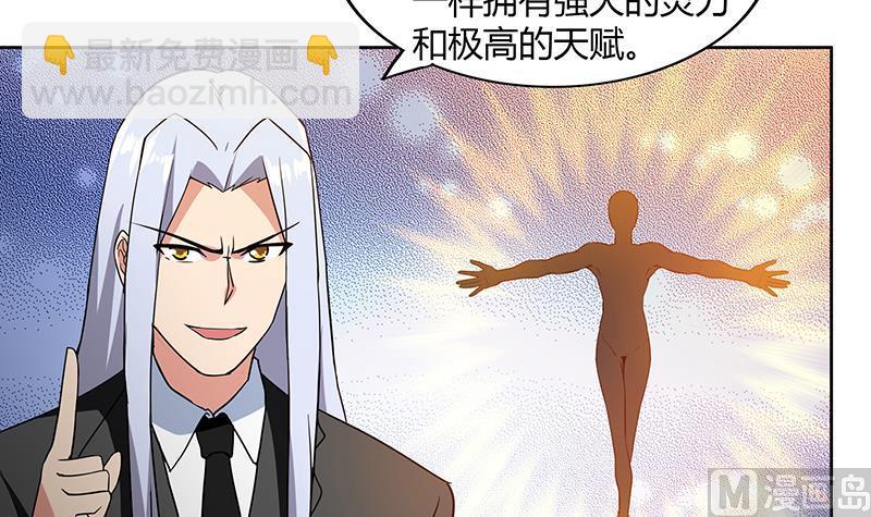 🍘无敌混江龙 第76话 赏赐仙丹 第36页